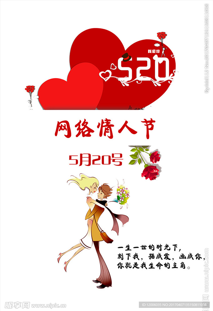 520表白日