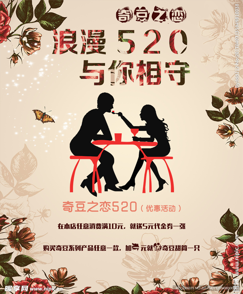 520饮品店宣传海报