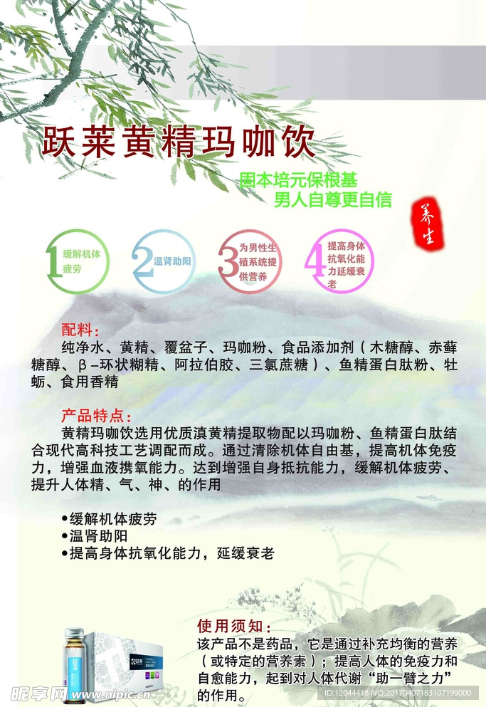 玛咖