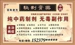 秘制膏药 膏药名片