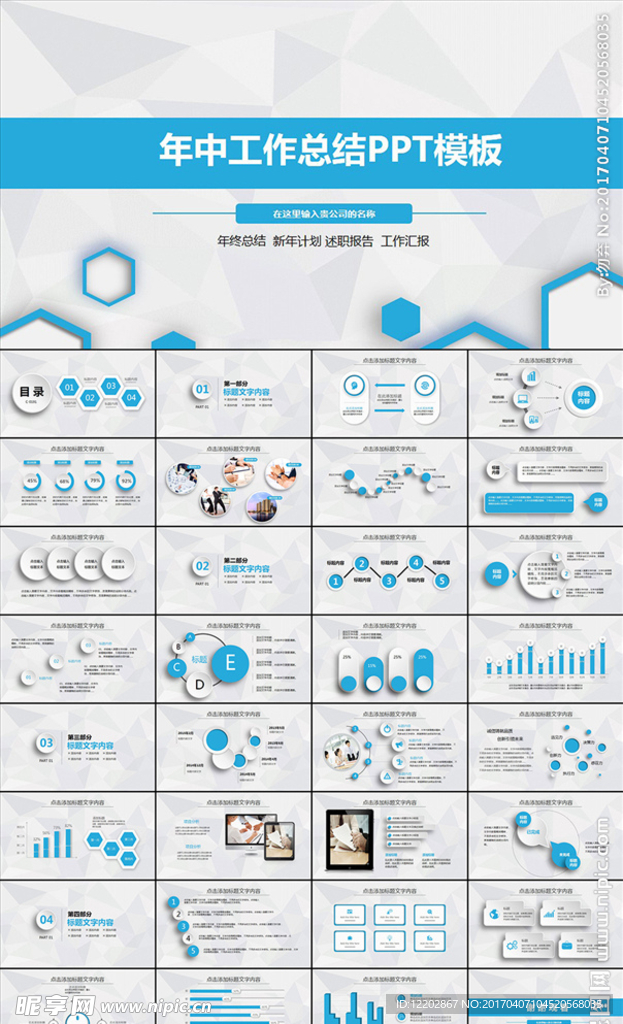 年中工作总结PPT