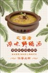 野鸭汤