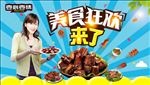 鸭脖展板