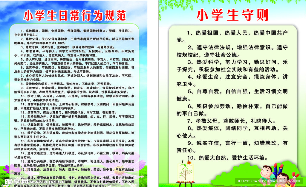 小学生守则