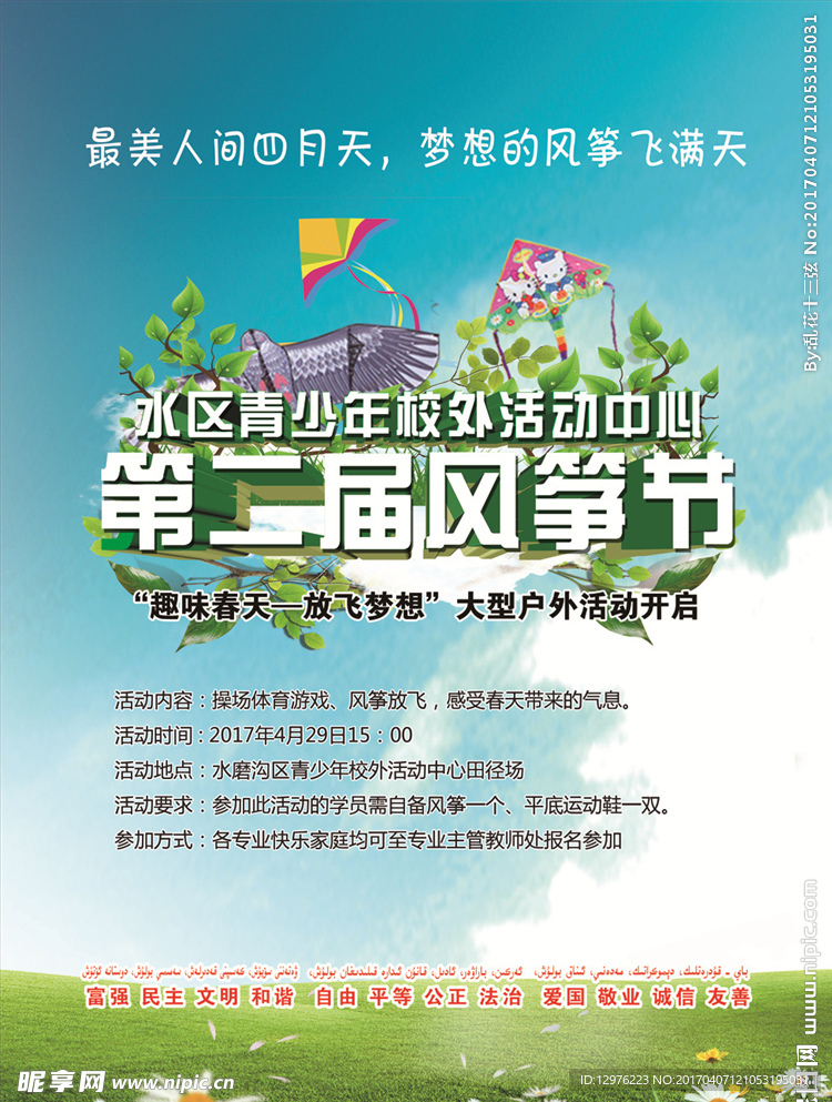 风筝节