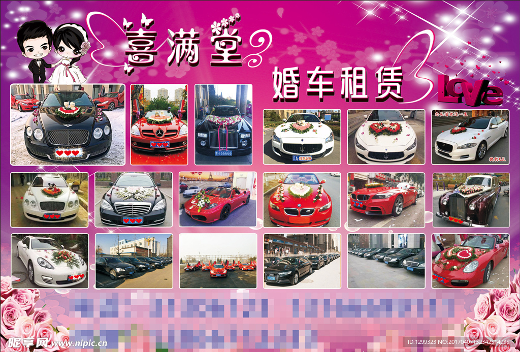婚庆传单