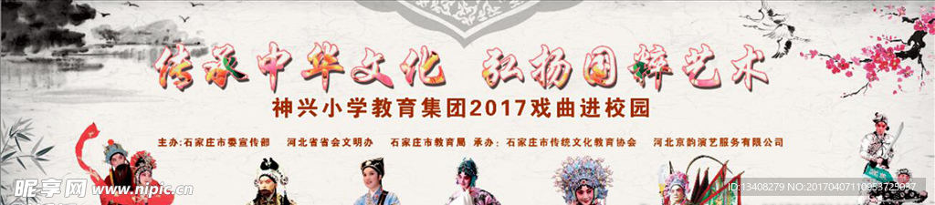 戏曲展板