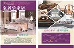 宝居乐单页