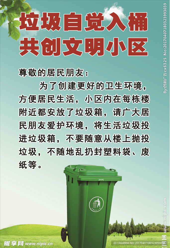卫生环境宣传海报