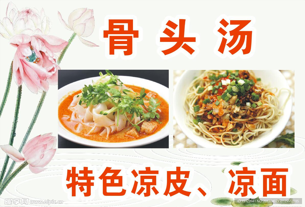 特色凉皮