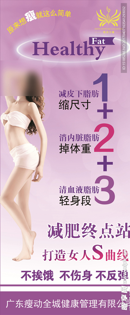 减肥终点站海报