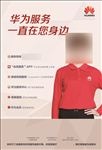 华为服务海报