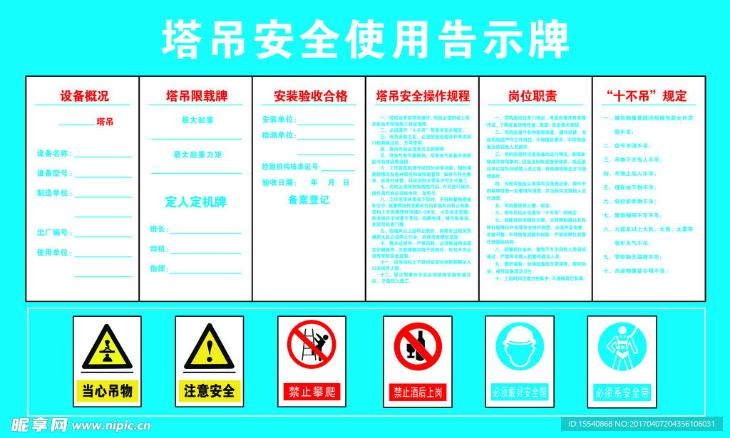 塔吊安全使用告示牌