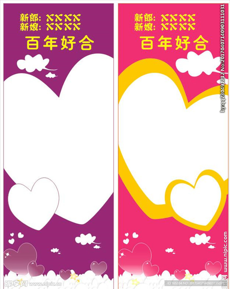 婚庆展架