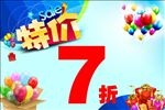 7折特价