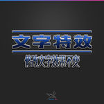 字体效果