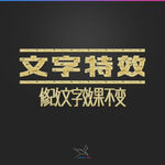 字体效果