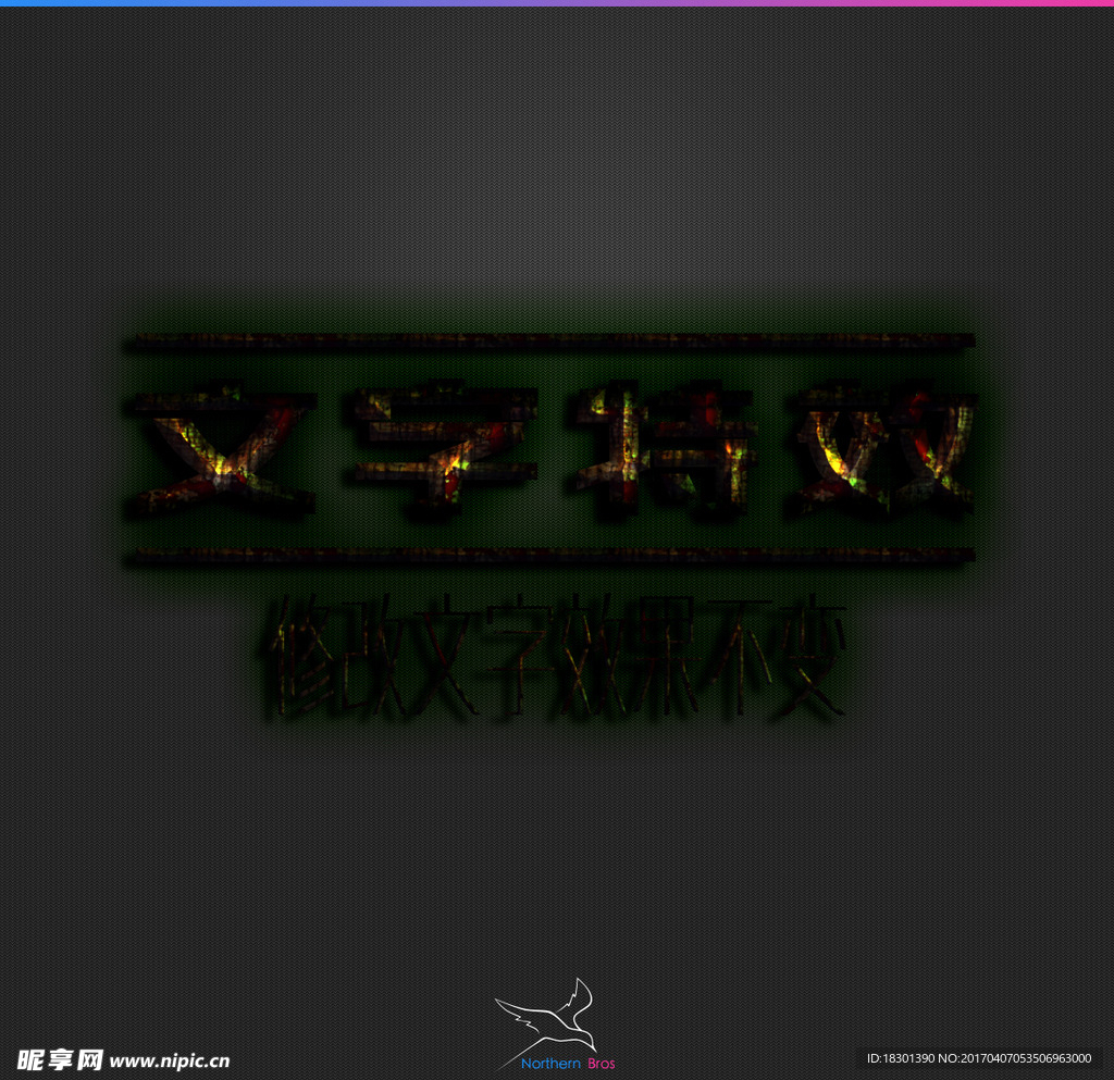 字体效果