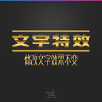 字体效果