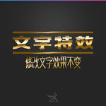 字体效果