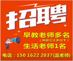 招聘海报