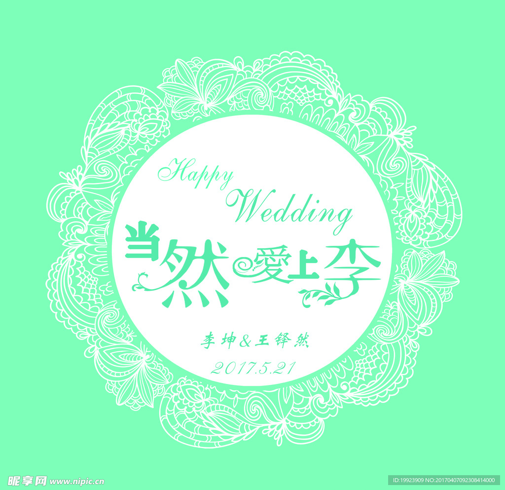 婚礼 婚庆 logo