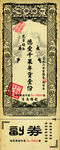 银票样式优惠券