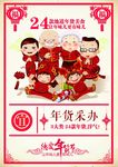 年货海报