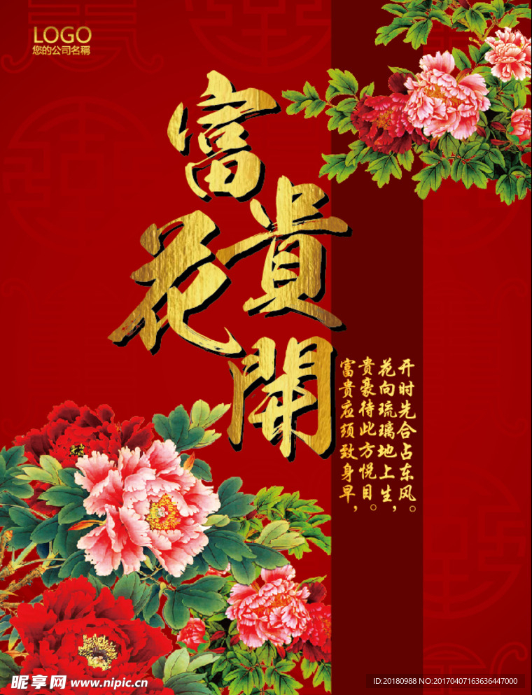 花开富贵