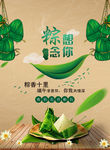 端午海报
