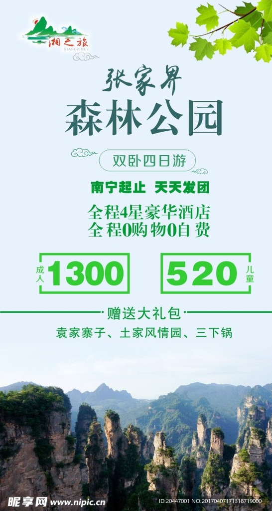 旅游海报