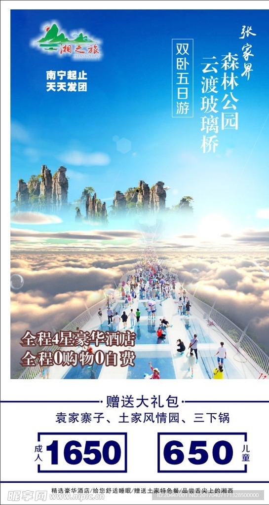 旅游海报