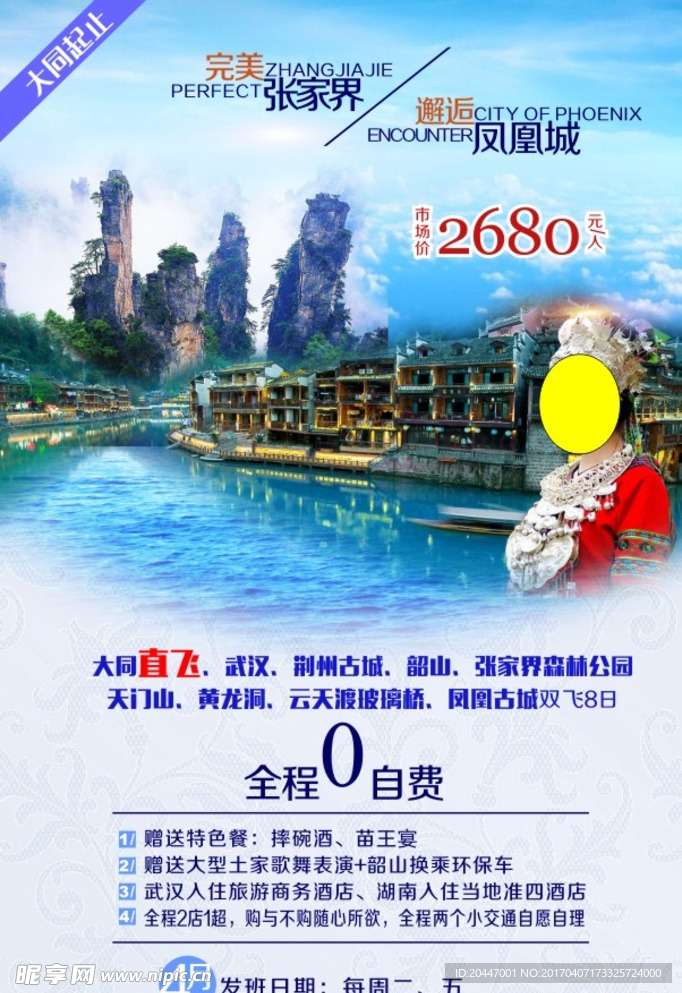 旅游广告设计