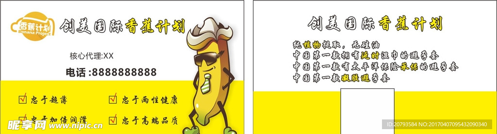 香蕉计划名片 香蕉计划logo
