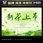 新茶上市
