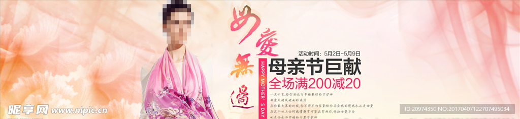 母亲节巨献服装海报