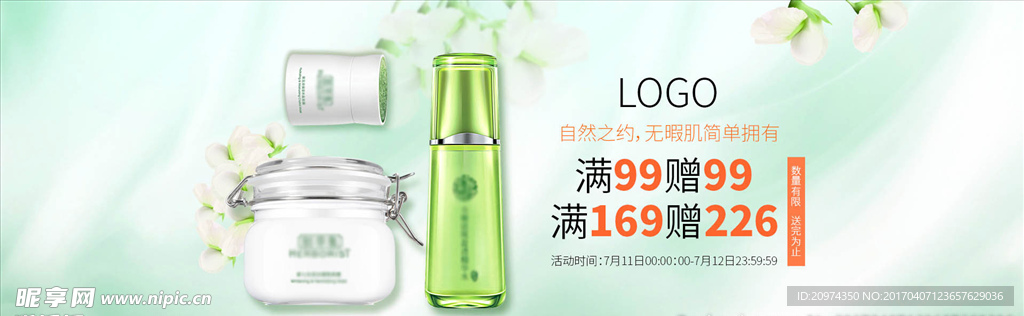 护肤品海报