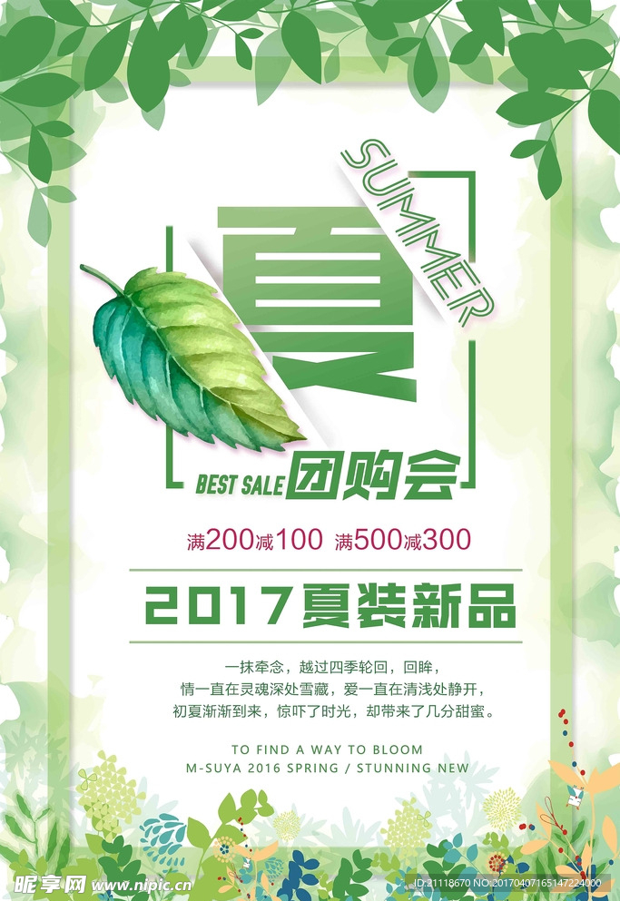 夏日团购会促销海报