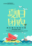夏日团购会海报