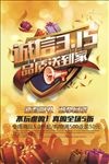 诚信315 品质送到家海报