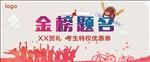 金榜题名