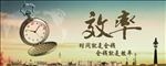 效率就是金钱海报