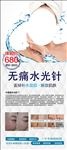 整形水光针展架