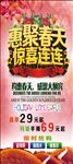 春季惠聚