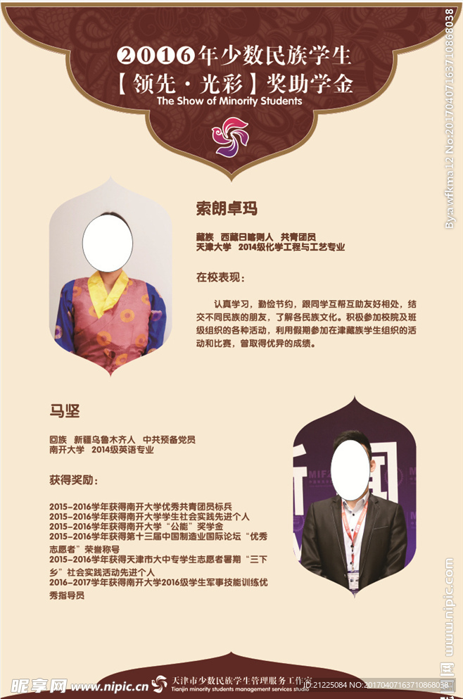 少数民族学生助学金展板