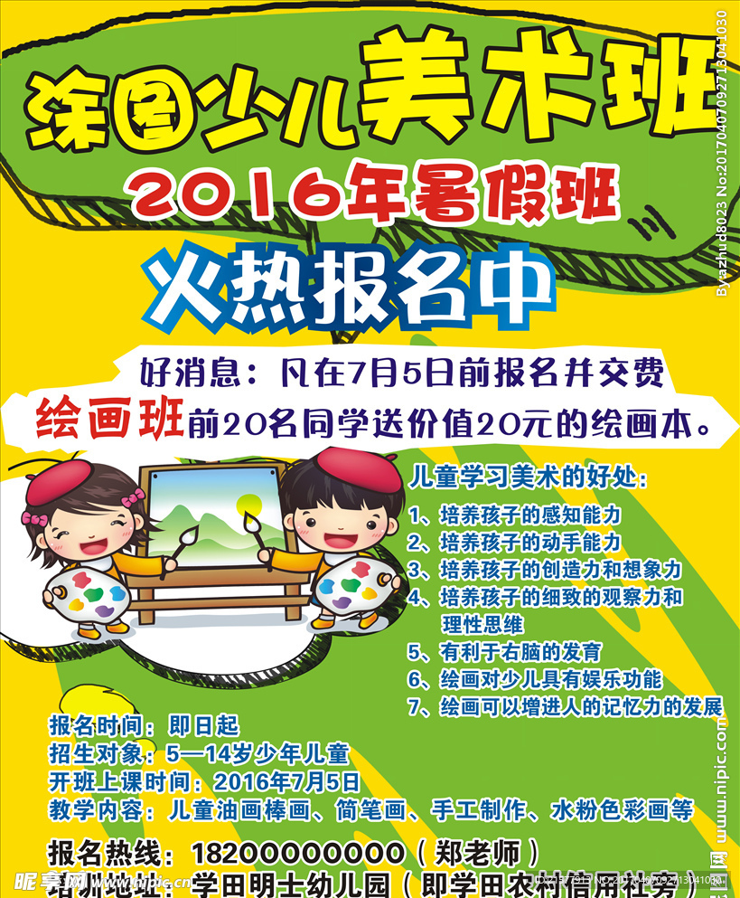 少儿美术