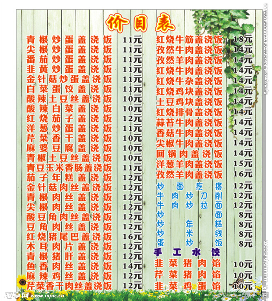 价目表