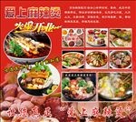麻辣烫海报