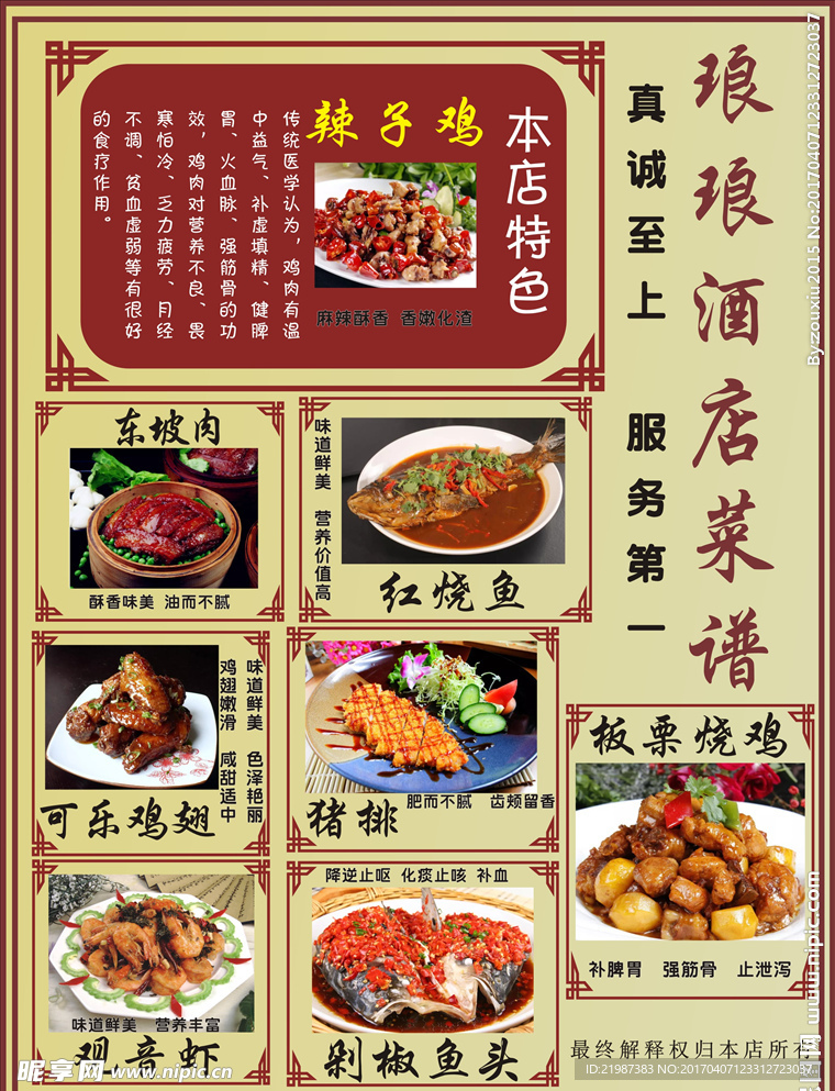菜谱