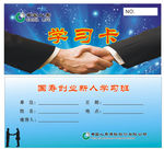 中国人寿学习卡